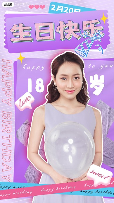 生日祝福女性简约摄影图海报