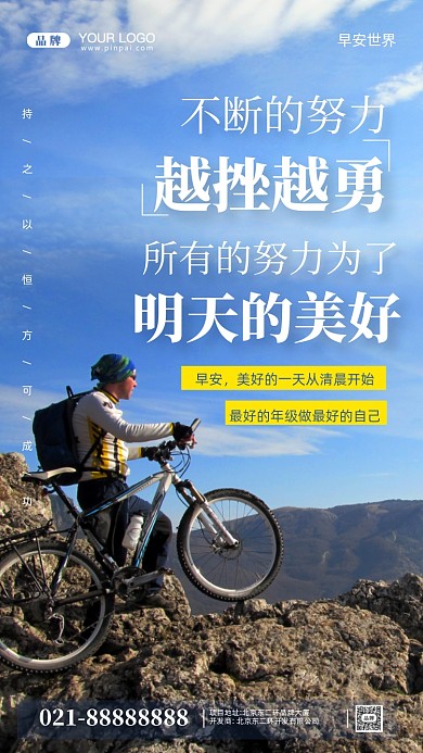 早安世界早安你好摄影图手机海报