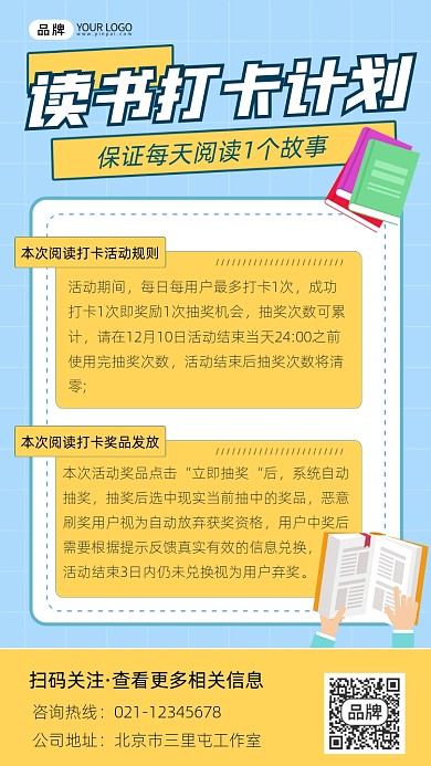 读书打卡计划摄影图海报