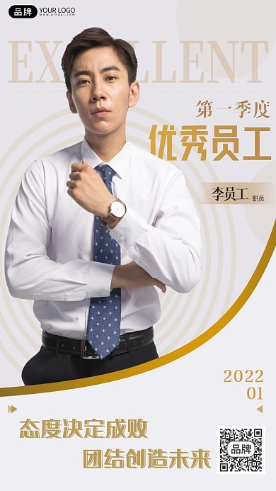 企业优秀员工男性摄影图海报