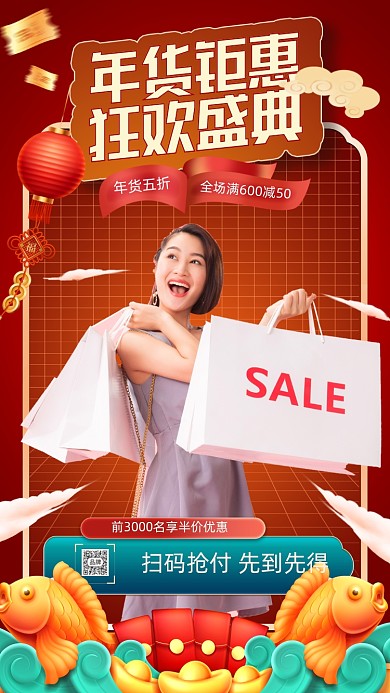 年货盛典年轻女孩购物摄影图海报