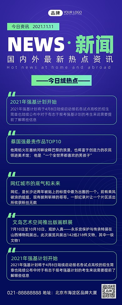 新闻资讯蓝色炫彩手机海报Pro