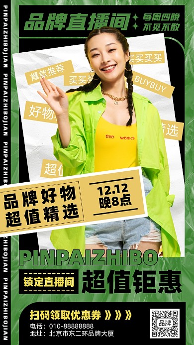 双十二直播促销摄影图海报