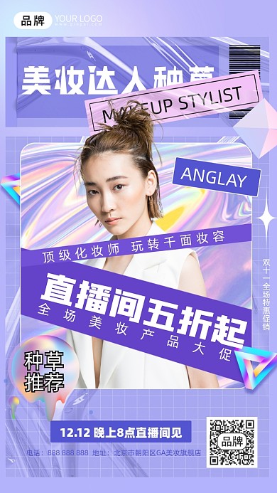 双十二直播预告摄影图海报