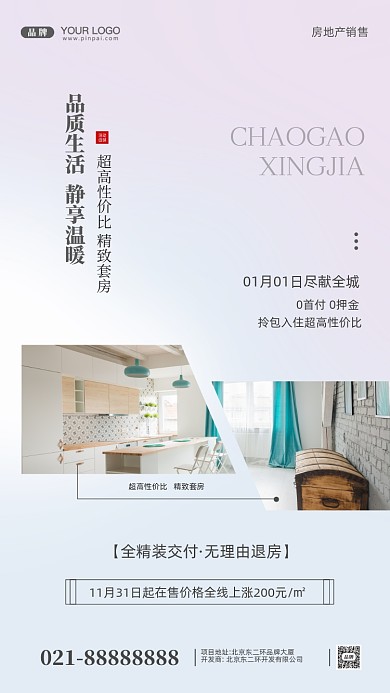 房地产促销精装房摄影图手机海报