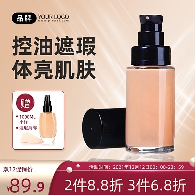 双12促销美妆遮瑕粉底液主图