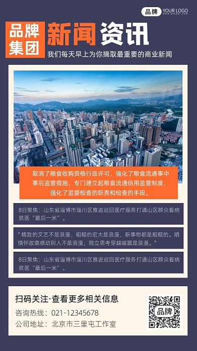 新闻资讯宣传摄影图海报