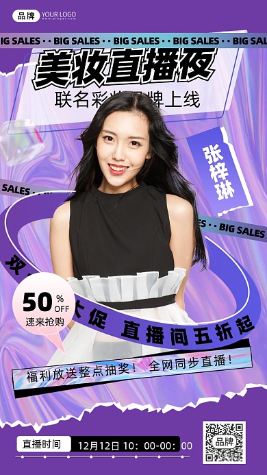 双十二直播预告摄影图海报
