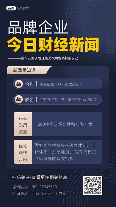 新闻资讯财经新闻宣传摄影图海报