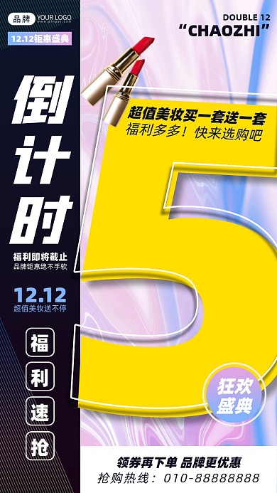 双十二活动倒计时摄影图海报