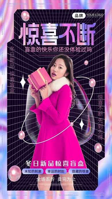 幸运盲盒时尚女孩酸性摄影图海报