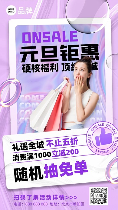 元旦促销酸性海报