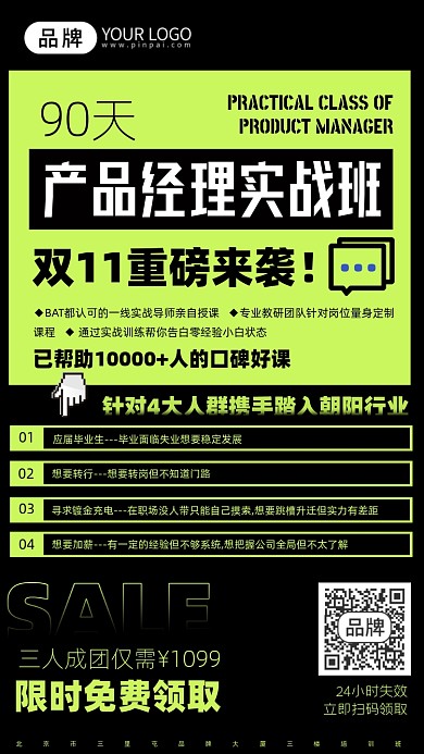 产品经理实战班双11营销海报