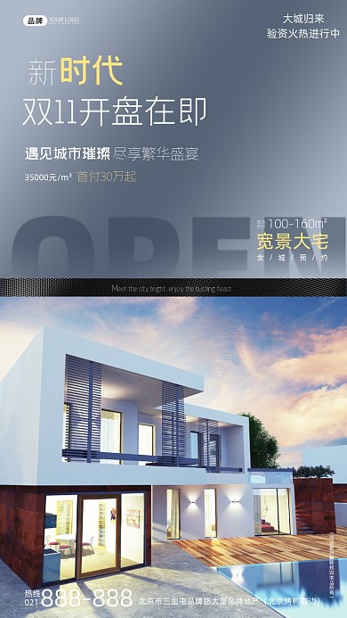 房地产开盘简约海报