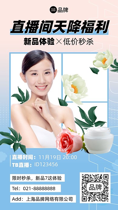 直播福利秒杀活动摄影图海报