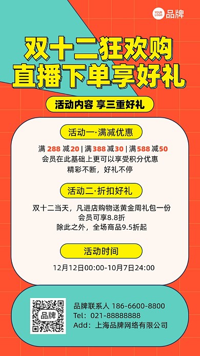 双十二直播优惠摄影图海报