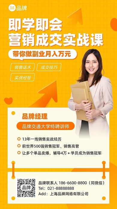 营销课培训摄影图海报