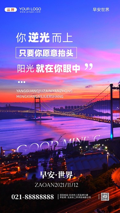 努力奋斗加油企业文化摄影图手机海报