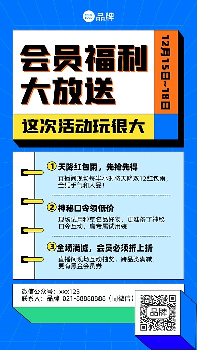 会员福利活动摄影图海报