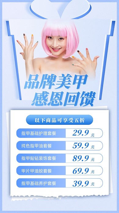 美甲优惠活动摄影图海报