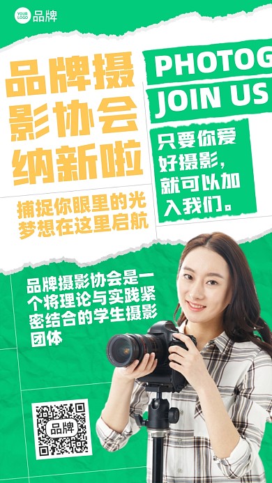 摄影协会招募纳新摄影图海报