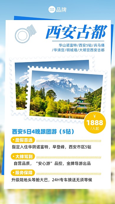 西安旅游优惠摄影图海报
