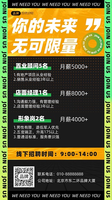 企业招聘人才需求摄影图海报