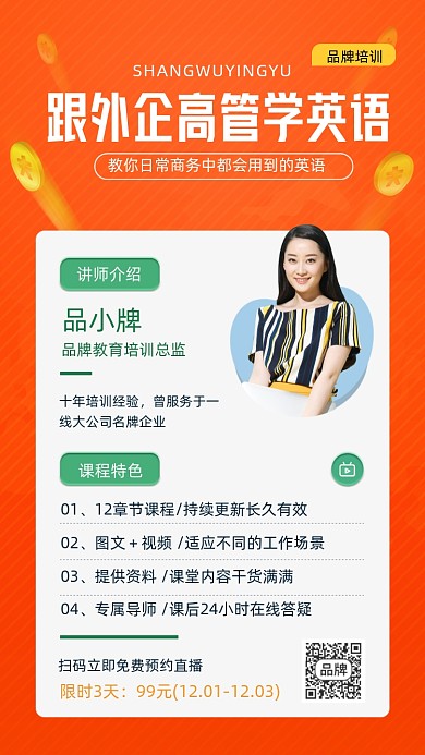 商务英语黄色营销海报