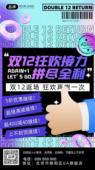 双十二直播预告摄影图海报