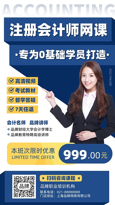 会计零基础课程摄影图海报