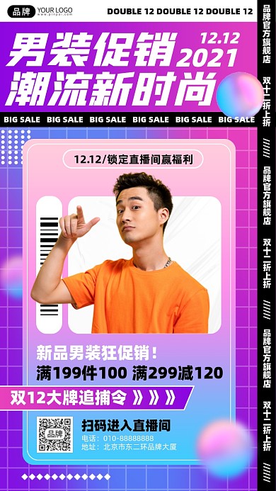 双十二男装促销摄影图海报