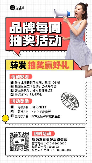 抽奖赢好礼活动摄影图海报