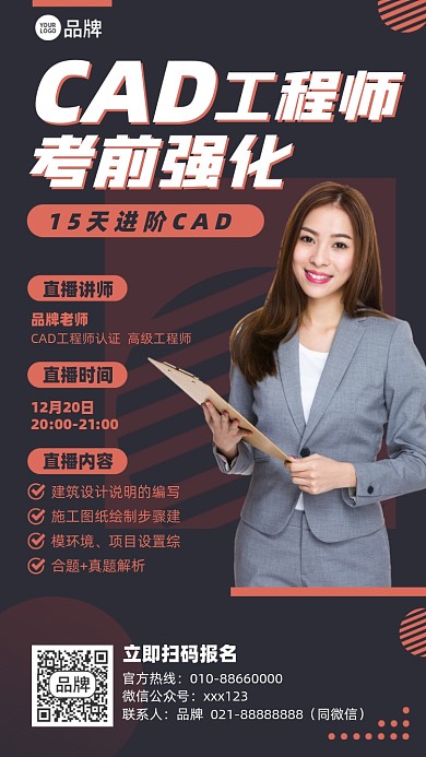 CAD工程师课程摄影图海报