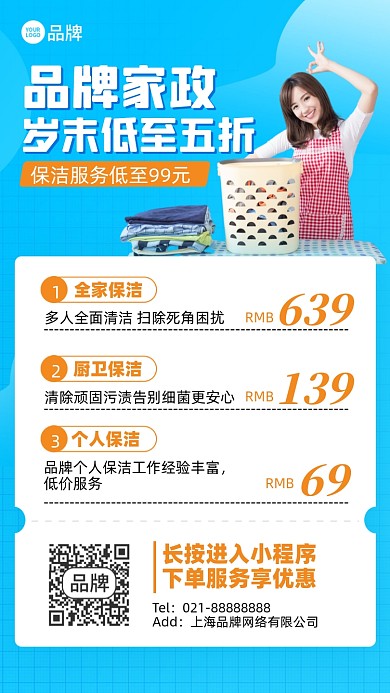 家政优惠活动摄影图海报