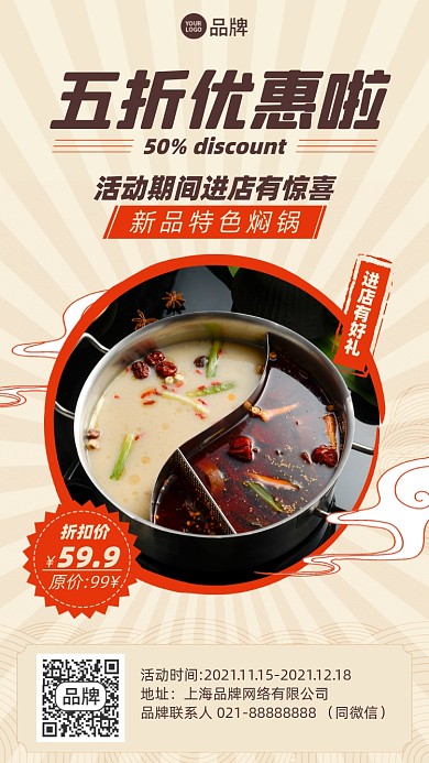 美食火锅优惠复古摄影图海报