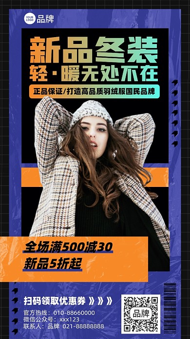 冬装优惠活动摄影图海报
