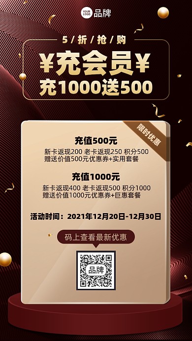 会员充值优惠活动摄影图海报