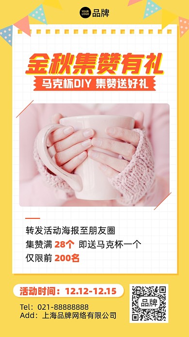 集赞优惠活动摄影图海报