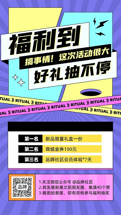 抽奖福利活动摄影图海报