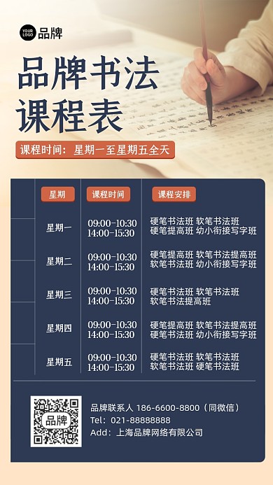 书法课程表复古摄影图海报