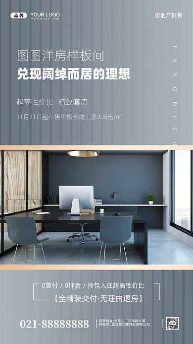 房地产简约居住摄影图手机海报