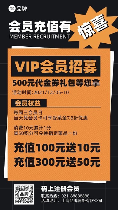 会员充值优惠活动摄影图海报