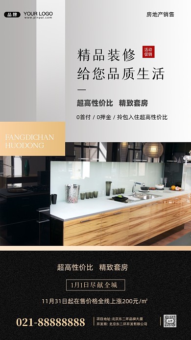 房地产简约居住摄影图手机海报