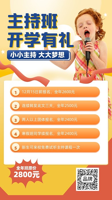 主持人班课程摄影图海报