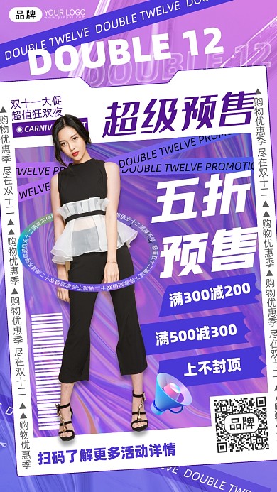 双十二预售促销海报