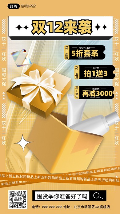 双十二促销摄影图海报