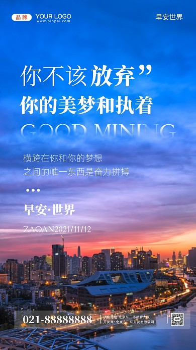 努力奋斗加油企业文化摄影图手机海报