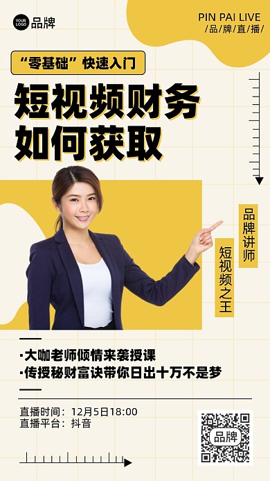 零基础财务科摄影图海报