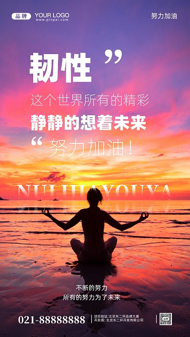 努力奋斗加油企业文化摄影图手机海报