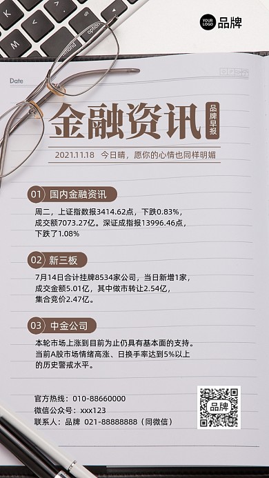 金融资讯商务摄影图海报